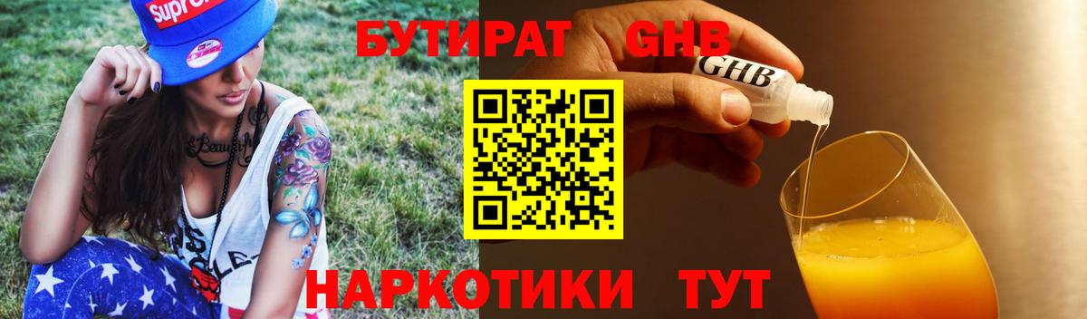 Бутират жидкий экстази Георгиевск