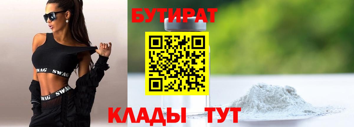 Георгиевск  БУТИРАТ оксибутират  Вход с VPN 