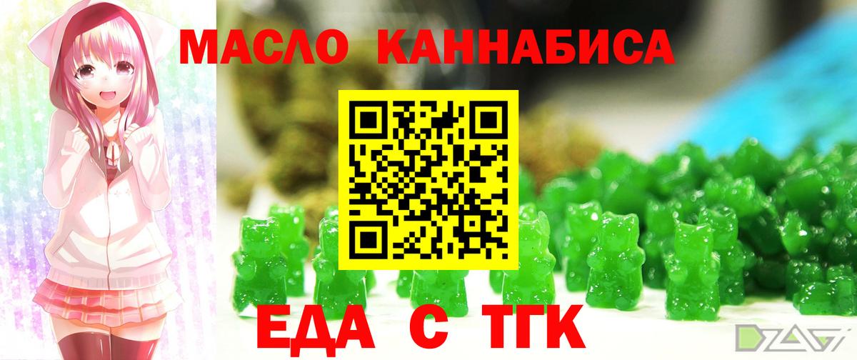 Георгиевск  Печенье с ТГК конопля  Вход с VPN 