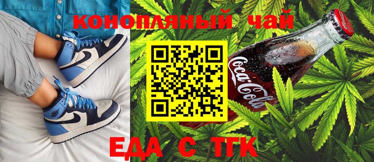 Еда ТГК марихуана Георгиевск