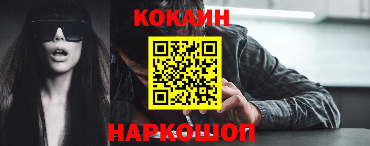 Кокаин FishScale Георгиевск
