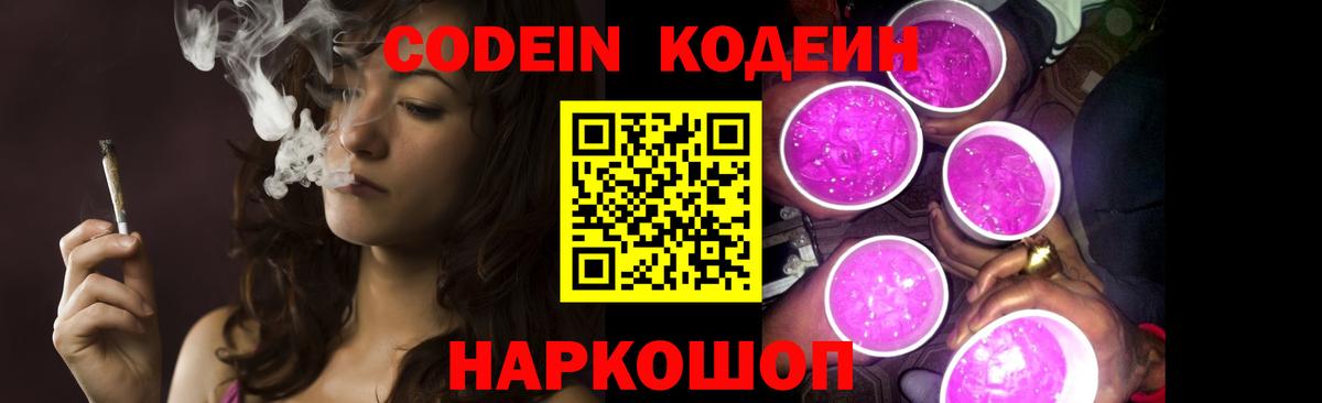 Кодеиновый сироп Lean напиток Lean (лин) Георгиевск