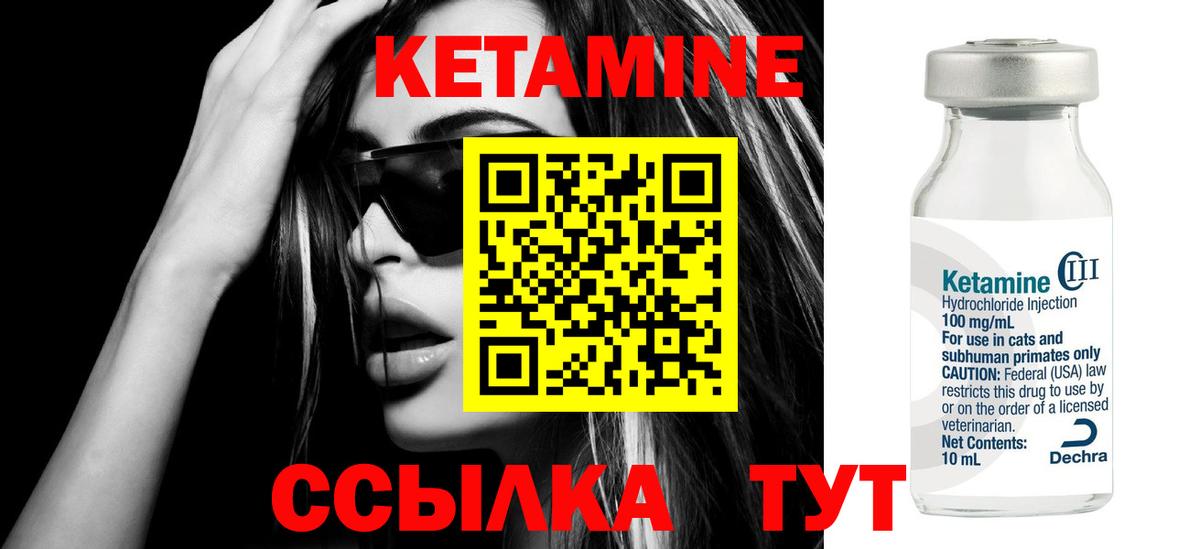 КЕТАМИН ketamine  Вход с VPN  Георгиевск  КЕТАМИН VHQ 