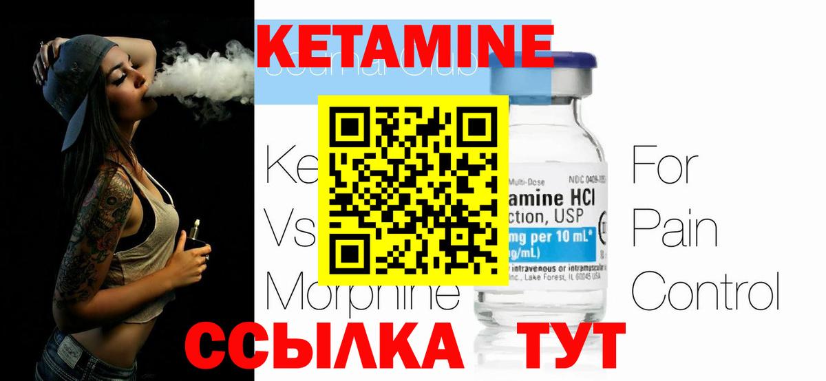 КЕТАМИН VHQ Георгиевск