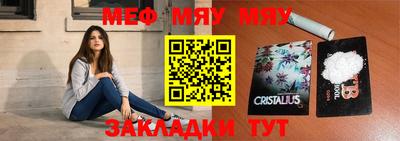 мяу мяу кристалл Канаш