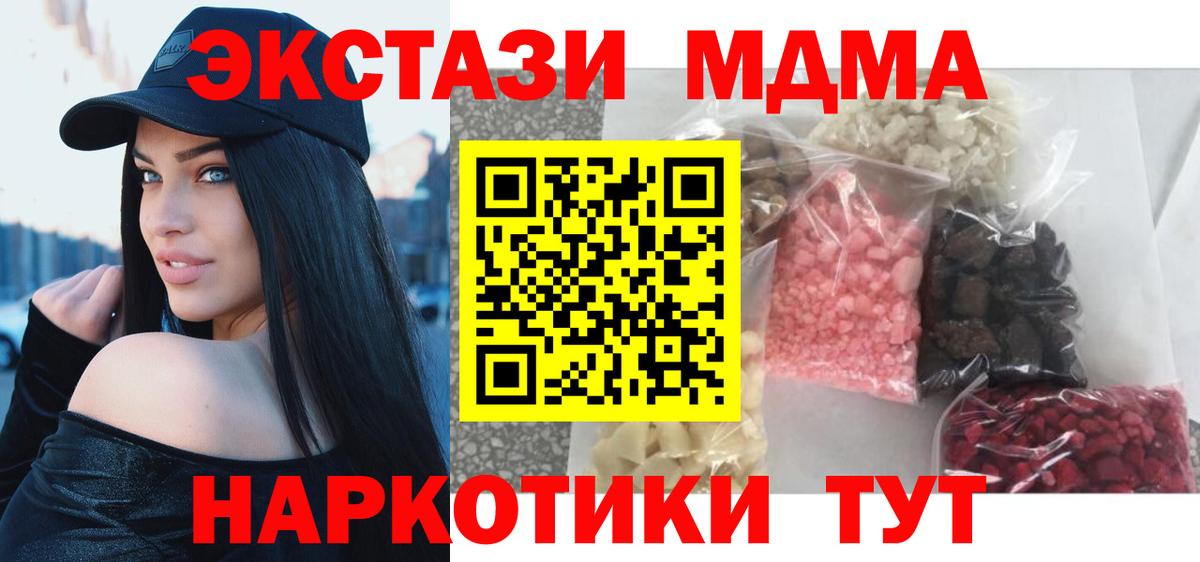 MDMA кристаллы Георгиевск